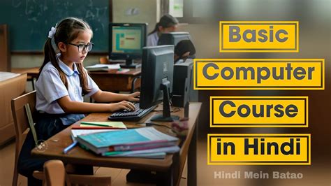 Basic Computer Course in Hindi: बीसीसी कोर्स क्या है, फायदे, फीस ...