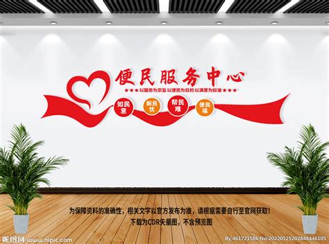 便民服务中心展板设计图片下载_红动中国