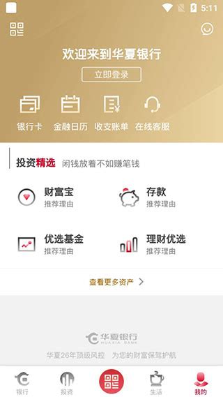 华夏银行app官方下载最新版-华夏银行手机银行app下载安装 v5.3.7.0安卓版-当快软件园