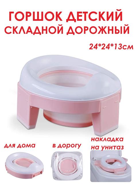 Горшок детский дорожный складной стульчик для девочки розовый купить на ...