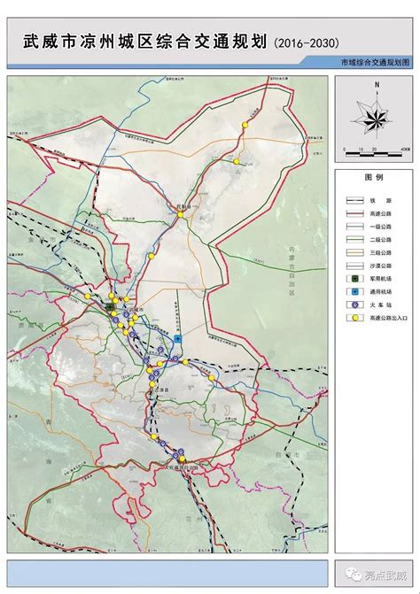 武威市凉州城区综合交通规划（2016-2030）》规划