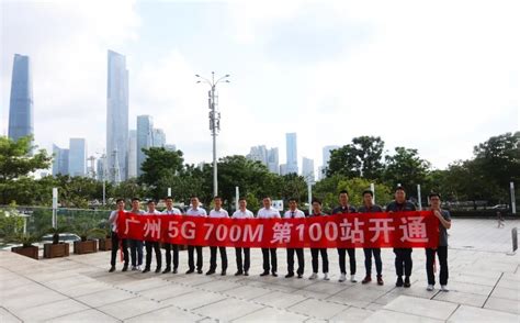 中国广电携手中国移动开通全国首批700MHz 5G商用站点