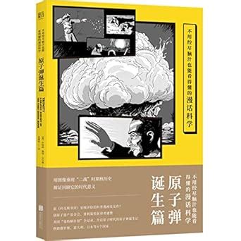 Amazon.in: Buy Trinity: A Graphic History of the First Atomic Bomb Book ...