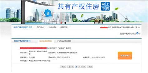 北京共有产权房申请全攻略(申请条件+网站+流程+入口)- 北京本地宝