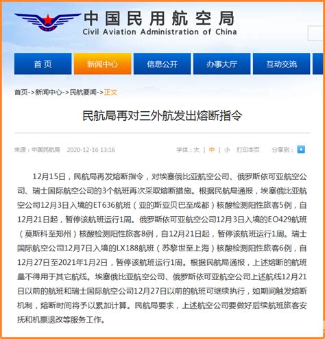 中国民航局再对三外航发出熔断指令 - 航空要闻 - 航空圈——航空信息、大数据平台