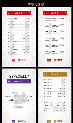 酒吧价格单设计图__DM宣传单_广告设计_设计图库_昵图网nipic.com