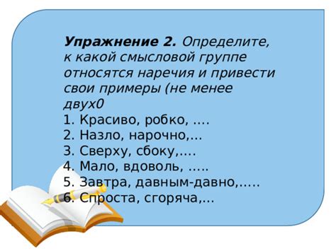 Урок по теме "Разряды наречий"