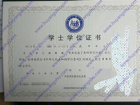 河北工业大学历届毕业证样本图片-胡杨树样本网
