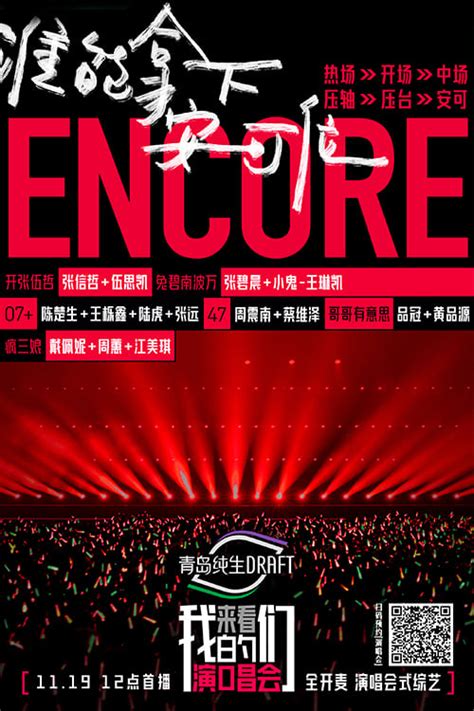 [Teaser] INTO1 x รายการ Join Our Concert《来看我们的演唱会》|| Patrick Zhoukeyu ...