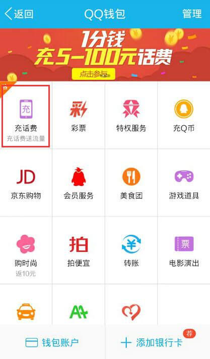 话费充值 - QQ会员