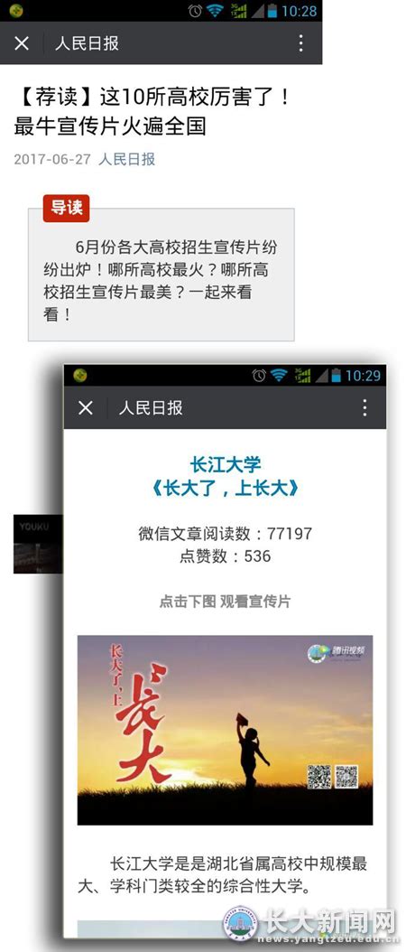 《人民日报》公众号推荐《长大了，上长大》-长江大学新闻网