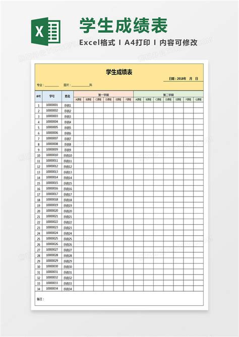 学生课程成绩表Excel模板下载_熊猫办公