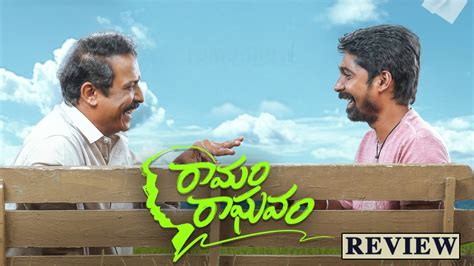 Ramam Raghavam : 'రామం రాఘవం' మూవీ రివ్యూ.. ఏడిపించేసిన జబర్దస్త్ ...
