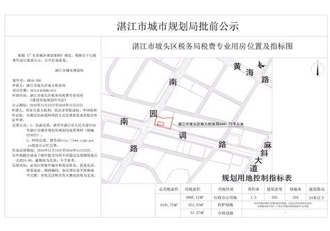 湛江市坡头区税务局税费专业用房《建设用地规划许可证》批前公示_湛江市人民政府门户网站