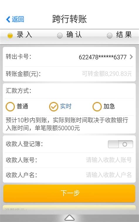下载上海农商银行手机银行app并安装官方版2023免费下载安装