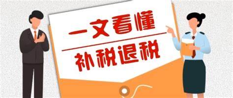 税务新政优惠政策公众号封面大图模板在线图片制作_Fotor懒设计