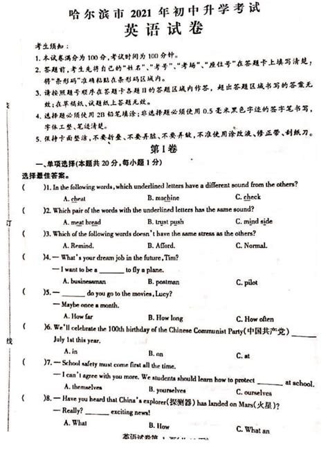2020黑龙江哈尔滨中考英语考试说明：附录四词汇表2076个