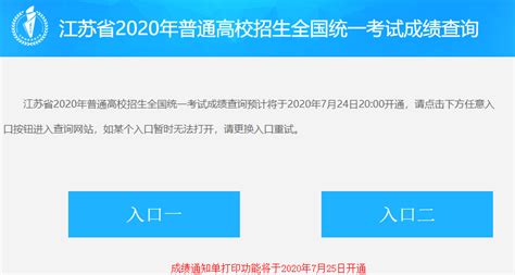 2020江苏高考成绩查询 —中国教育在线
