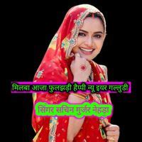 Milaba Aaja Phuljhadi Happy New Year Galludi MP3 Song Download | Milaba ...