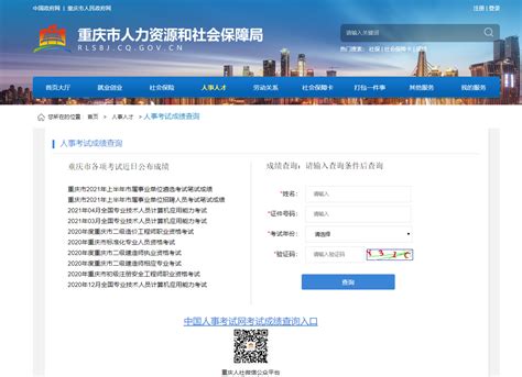 重庆专业技术人员服务平台职称系统个人及单位注册操作手册_重庆市人力资源和社会保障局