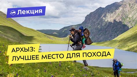 Архыз: лучшее место для похода - YouTube