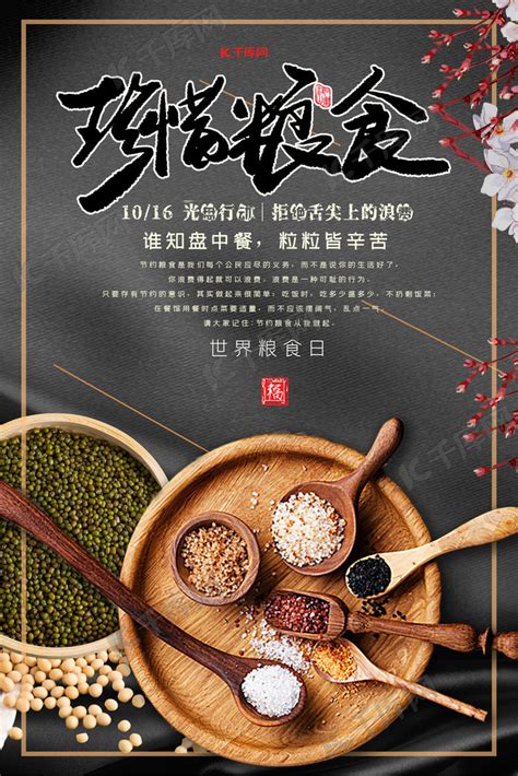 珍惜粮食海报模板素材-正版图片400132614-摄图网