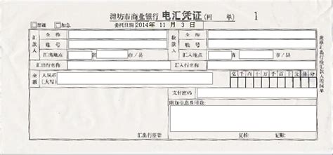 潍坊市商业银行电汇凭证打印模版