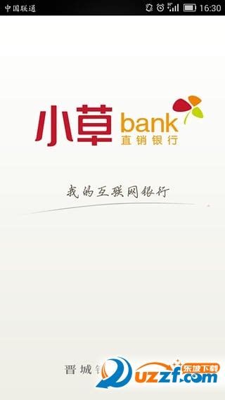 小草银行官网app下载-小草银行(晋城银行直销银行)3.1.0官方手机最新版-东坡下载