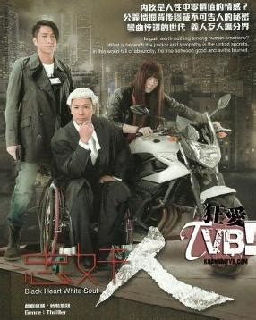 [Hong Kong TVB Drama 2014] Black Heart White Soul 忠奸人 - Hong Kong ...
