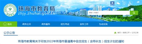 关于印发2022年广东珠海普通高中自主招生（含特长生）招生计划的通知