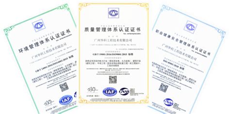 广州华科顺利通过“三体系”认证-广州华科工程技术有限公司