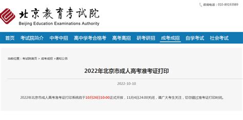 2022年北京市成人高考准考证打印-首都联合职工大学