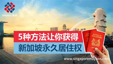 怎样在新加坡获得永久居住证？ - 知乎