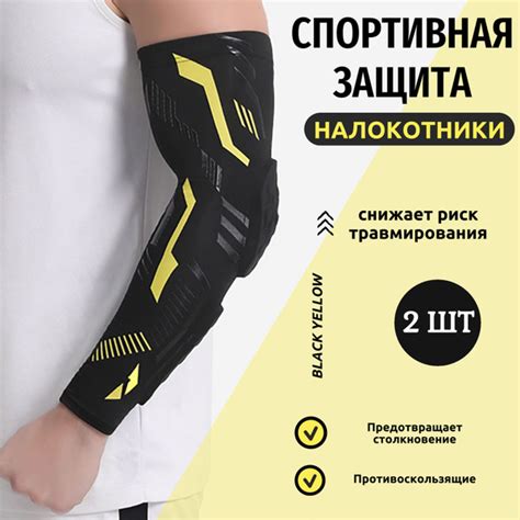 Налокотники спортивные защитные для спорта - купить с доставкой по ...