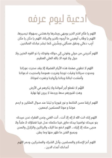 أفضل الدعاء "دعاء يوم عرفة" صوت ومكتوبة .. بالصور دعاء الرسول عليه ...