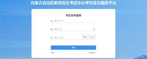 内蒙古高考成绩查询系统入口http;//www.nm.zsks.cn/ - 一起学习吧