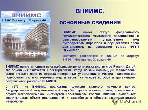 Презентация на тему: "ФЕДЕРАЛЬНОЕ ГОСУДАРСТВЕННОЕ УНИТАРНОЕ ПРЕДПРИЯТИЕ ...