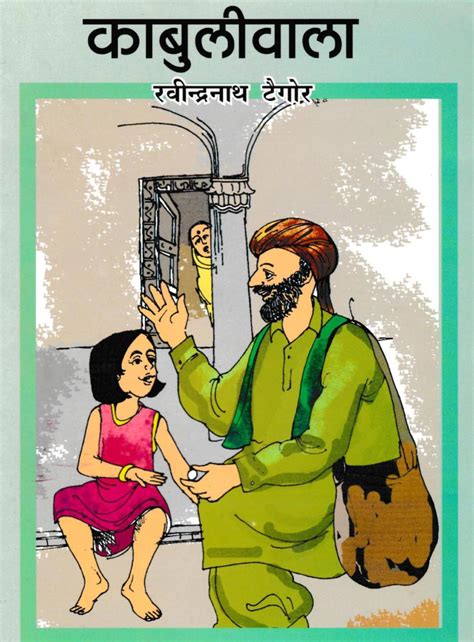 काबुलीवाला | Hindi Book | KABULIWALA - ePustakalay