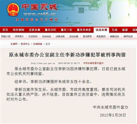 河南永城官员涉嫌强奸十余名幼女被刑拘 _ 视频中国