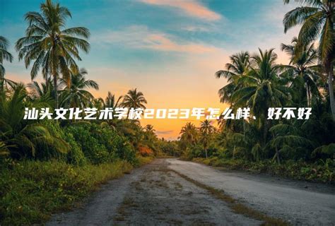 汕头林百欣科技中专学校2023年宿舍条件-中专排名网