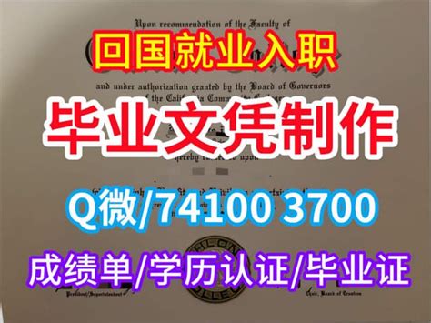 法国本科学历证明用于国内外企工作公证认证如何办理?-海牙认证-apostille认证-易代通使馆认证网