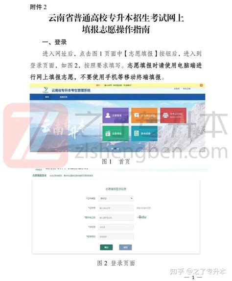 云南省普通高校专升本招生考试网上填报志愿操作指南 - 知乎