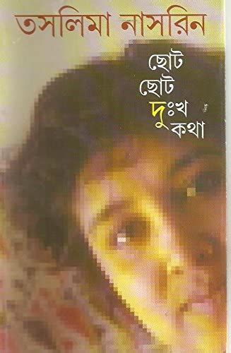 Chotoder Bigyankosh 1 : Taslima Nasrin: Amazon.in: Books