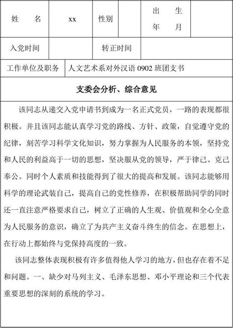 6到9月预备党员思想汇报3篇模板下载_预备党员_图客巴巴