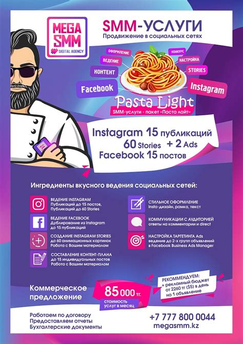 SMM-продвижение Алматы & Астана - Instagram Facebook 🚀