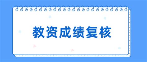 复核成绩，拿回20分！成绩复核，这样操作最靠谱！ - 知乎