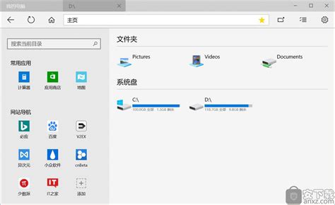 我的电脑uwp版-我的电脑win10版本 v2.1.2.0 官方版 - 安下载