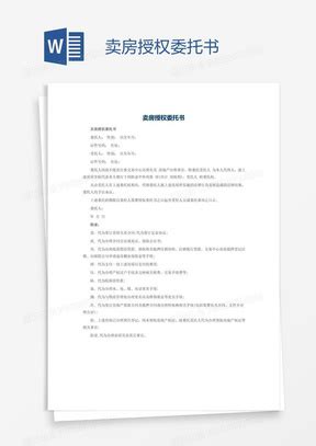 卖房委托书Word模板_卖房委托书Word模板下载_熊猫办公