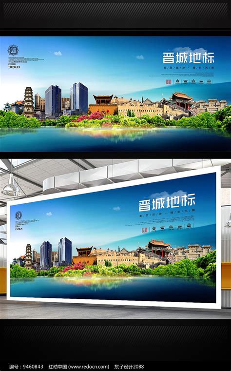 晋城地标海报设计图片_海报_编号9460843_红动中国