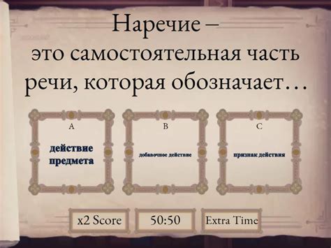 Разряды наречий - Викторина "Игровое шоу"